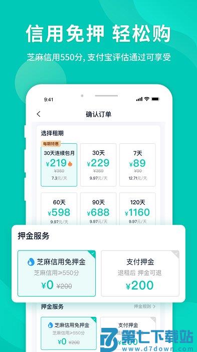 智租出行最新版本(智租换电) v4.6.9 安卓版 1