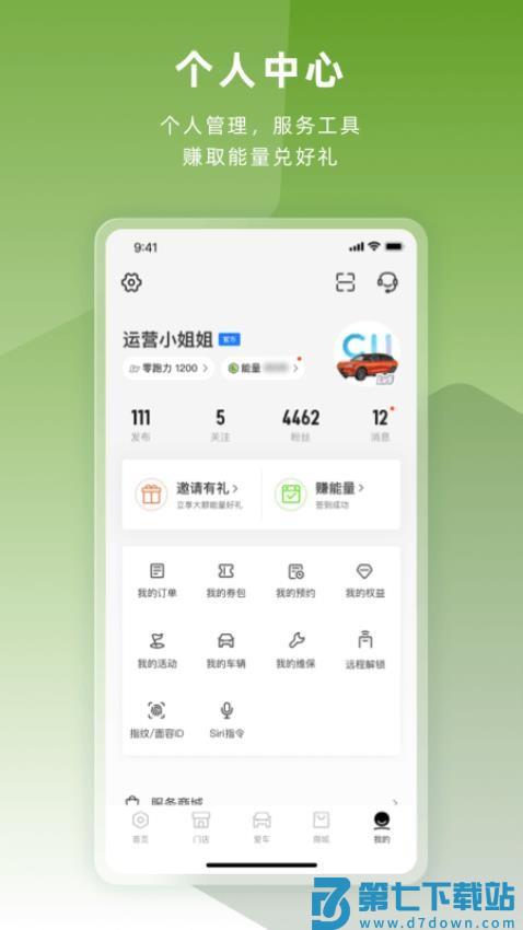 零跑汽车app