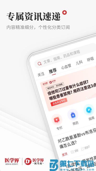 医生站官方版(更名医学界医生站) v8.5.2 安卓手机版 3