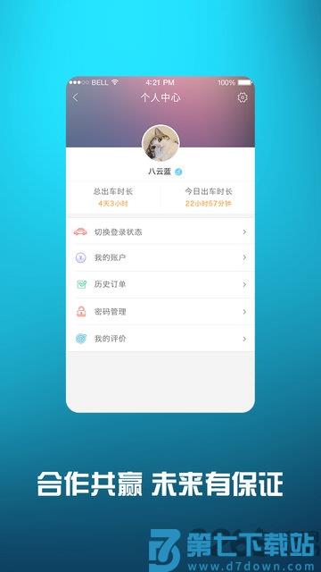 小叫车司机版 v1.25.6 安卓最新版 0