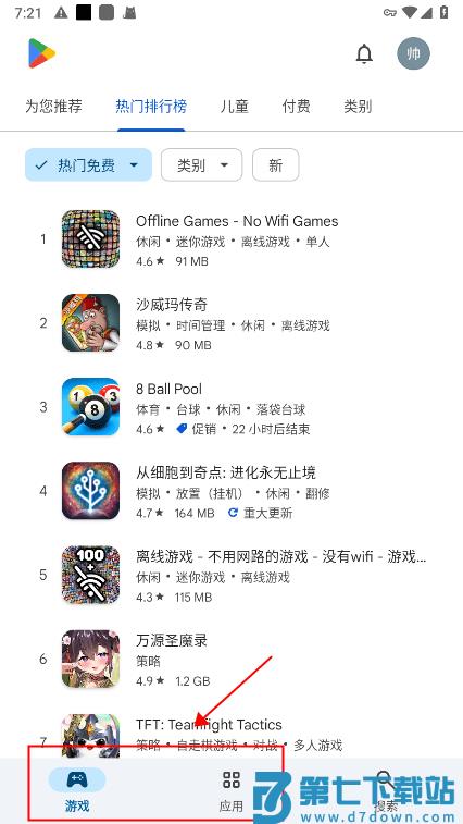 google play商店使用教程