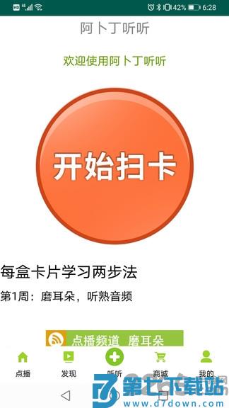 阿卜丁听听app v1.90 安卓最新版 2