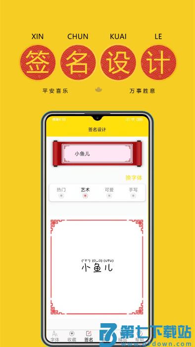 字体多多精简版app(改名为免费字体) v9.2.0 安卓版 1