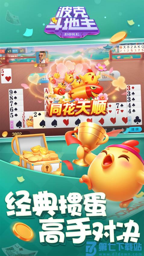 波克斗地主官方正版v4.53 5