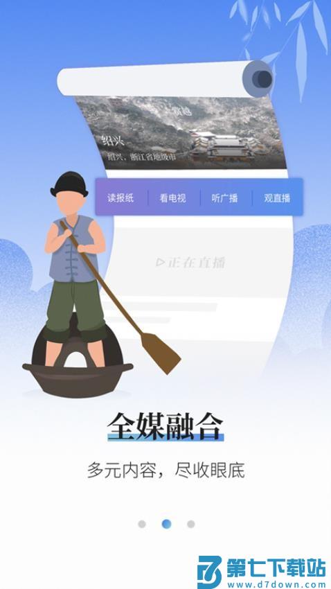 绍兴越牛新闻客户端v5.4.7 2