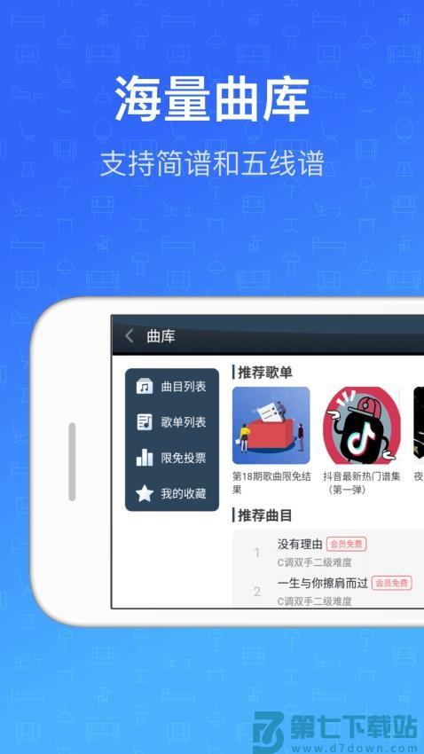 钢琴教练软件v9.9.7 3
