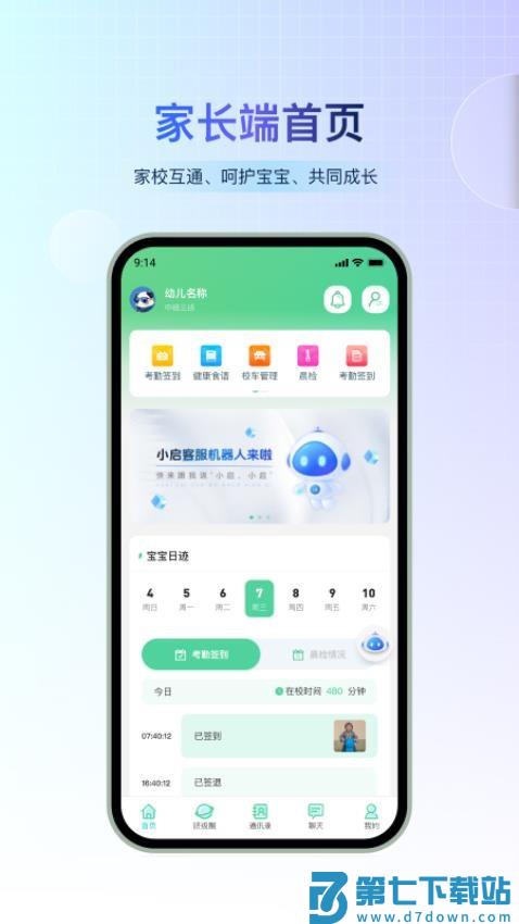 小宝快长客户端v1.10.1 4