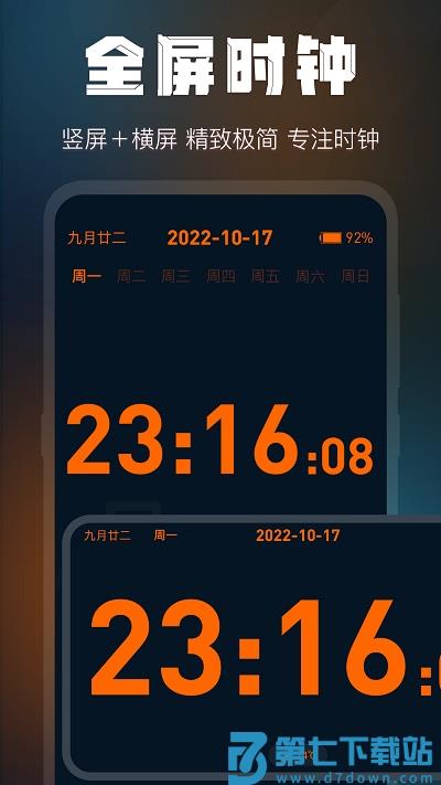 全屏桌面时钟小软件 v5.0.5303 安卓版8 3