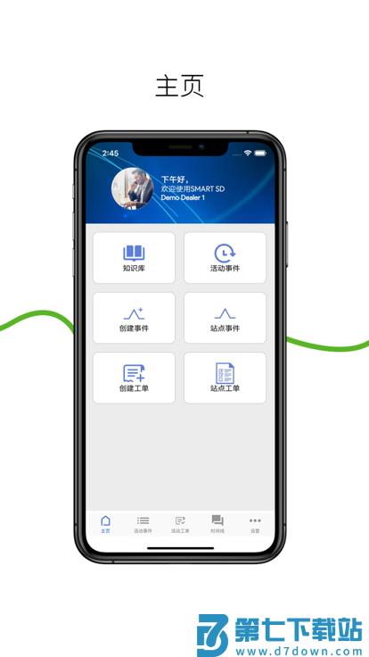 smart经销商app v2.00.00 安卓版 0
