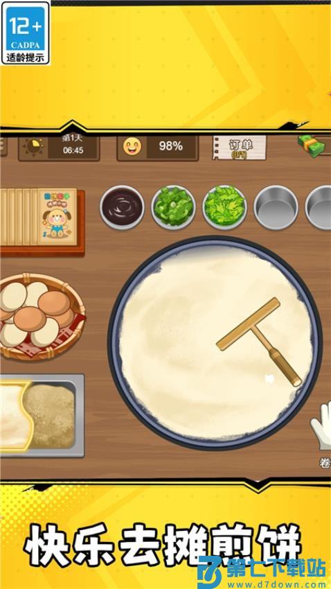 校外小吃街游戏v1.0.1 3