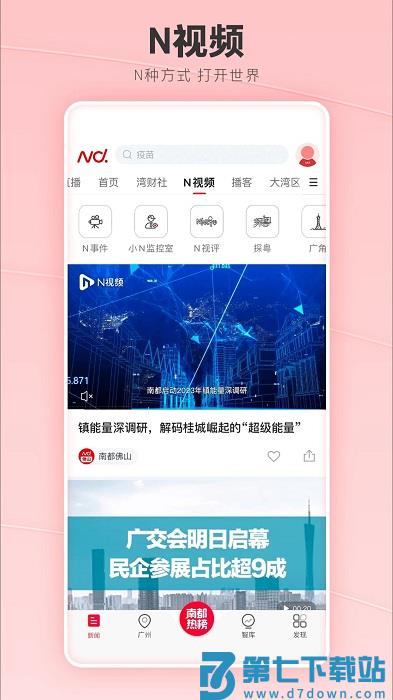 南都app(南方都市报) v10.3.1 安卓最新版 3