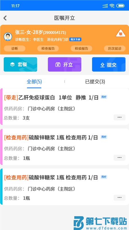 同济云医app v1.1.2 安卓版 4