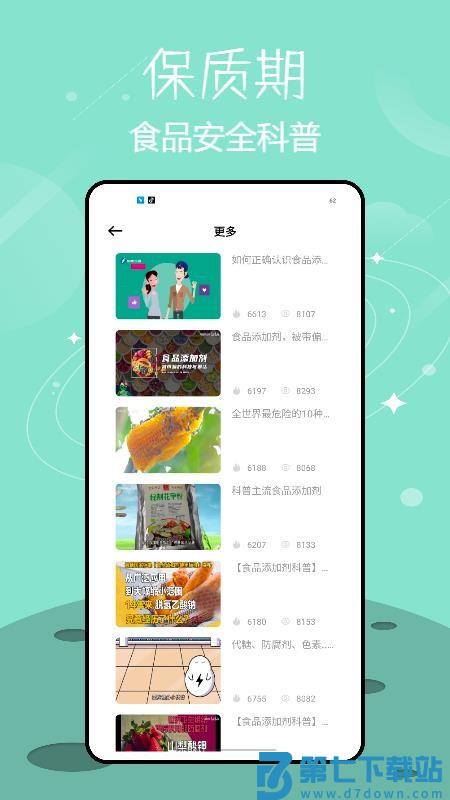 保质期提醒appv1.0.0 3