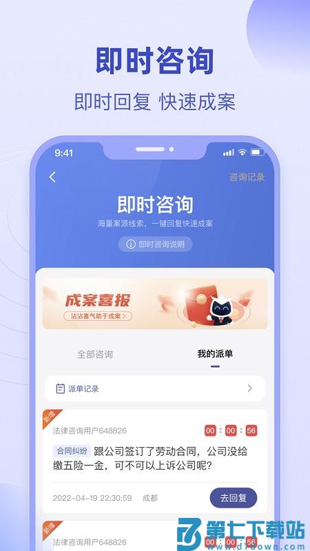 长律软件(更名法临律师端) v2.8.6 安卓版 0