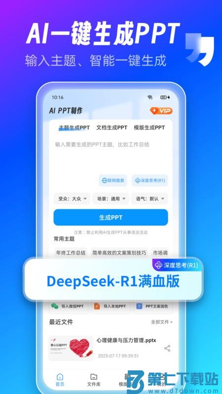 aippt制作师app v1.12.5 安卓免费版 1
