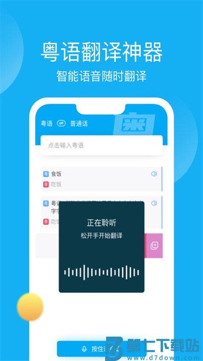 粤语u学院app最新版 v7.5.0 安卓官方版 1
