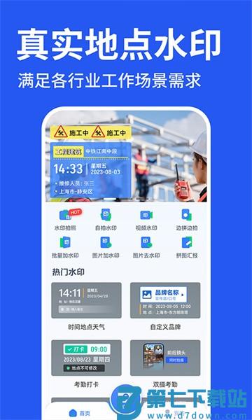 今天水印打卡拍照app