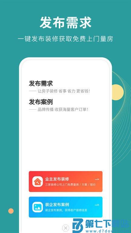 好装修app v1.4.1 安卓版 2