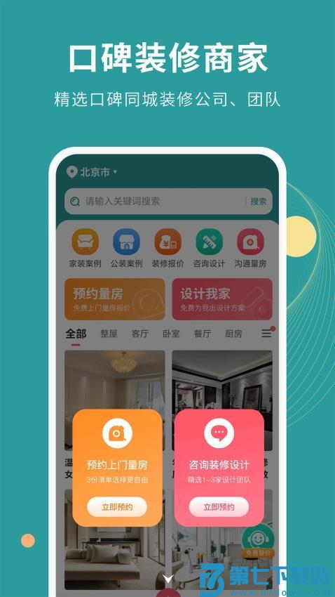 好装修最新版v1.4.2 4