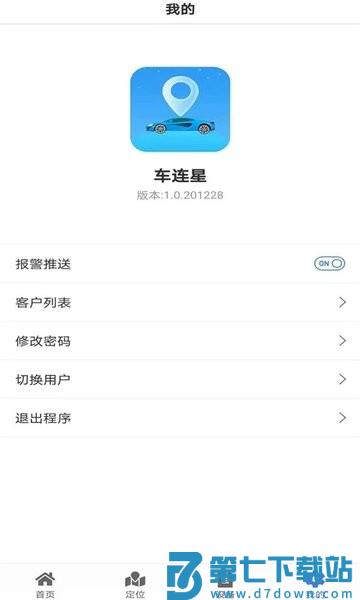 车连星app官方 v1.9.0112 安卓版 1
