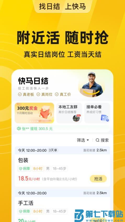 快马日结软件v6.7.00 2