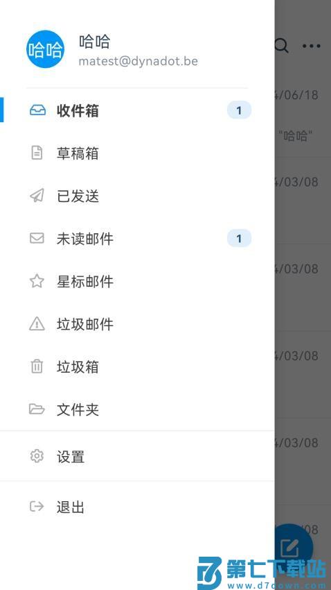 DynaMail官方版v1.0.6 3