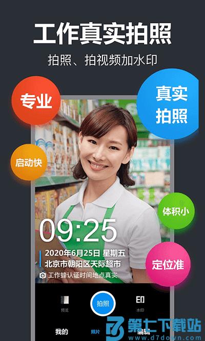 工作蜂相机软件手机版 v6.1.0 安卓官方版 3