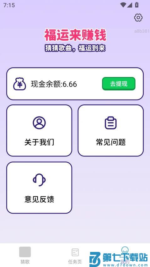 福运来赚钱手机版v2.0.2 2