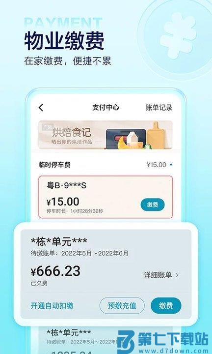 万科住这儿手机软件下载