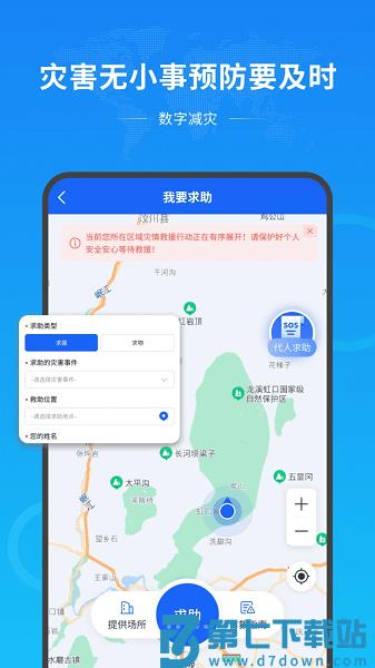 数字减灾appv1.1.1 3