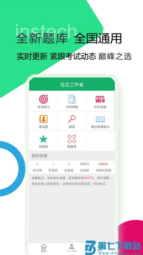 社区工作者官方版v3.6.23.20250725 2