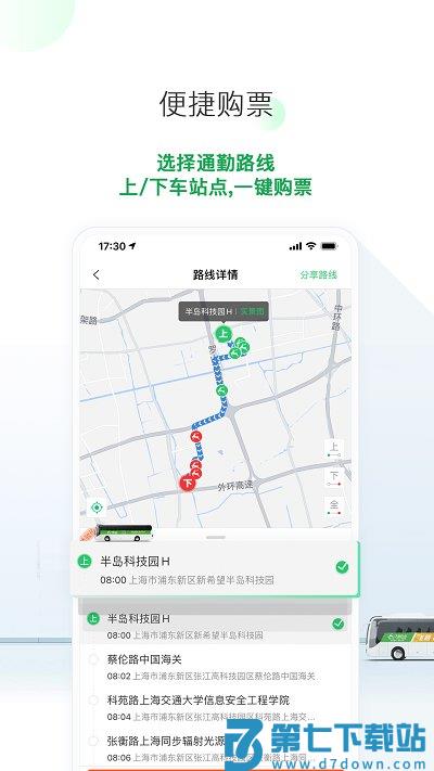 上海飞路巴士官方版 v5.12.0 安卓版 1