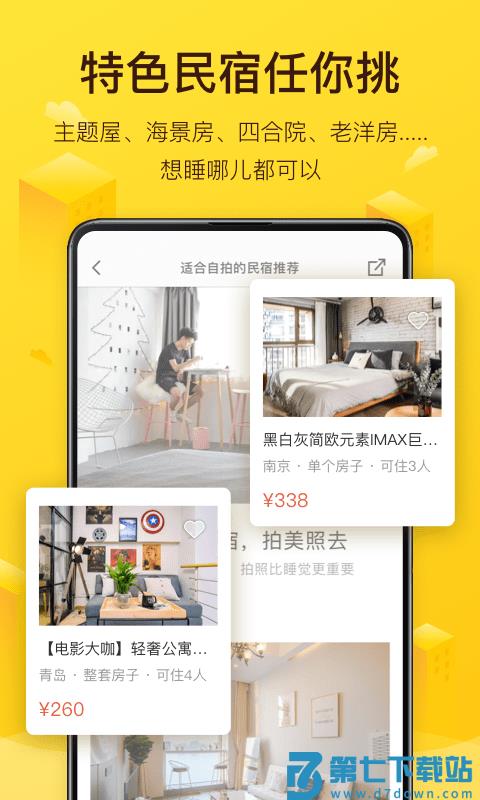 榛果民宿app官方版(更名美团民宿) v7.49.0 安卓手机版 3