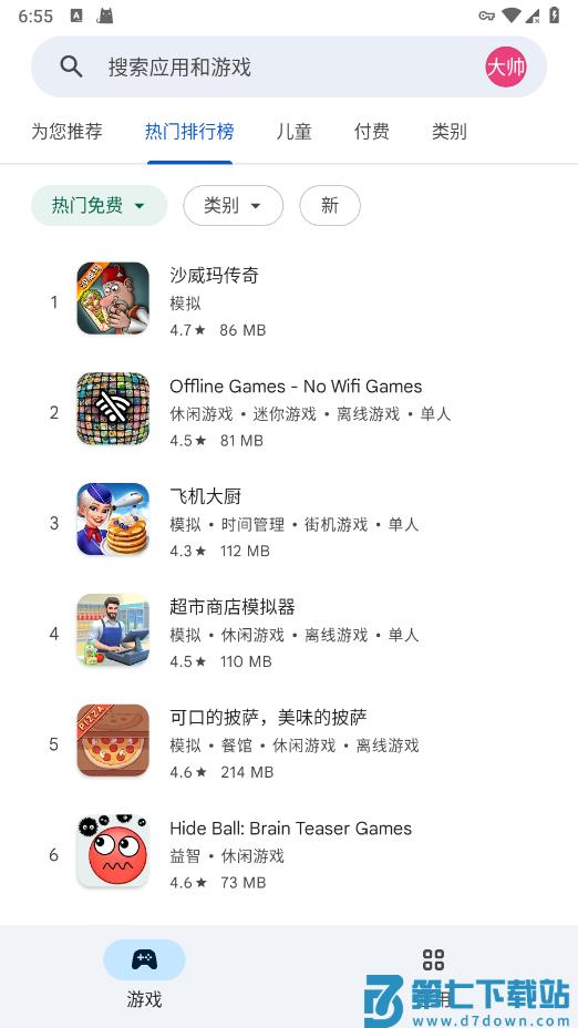 谷歌应用市场app下载