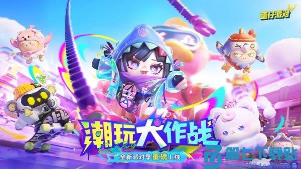 2025蛋仔派对手游正版v1.0.208 1
