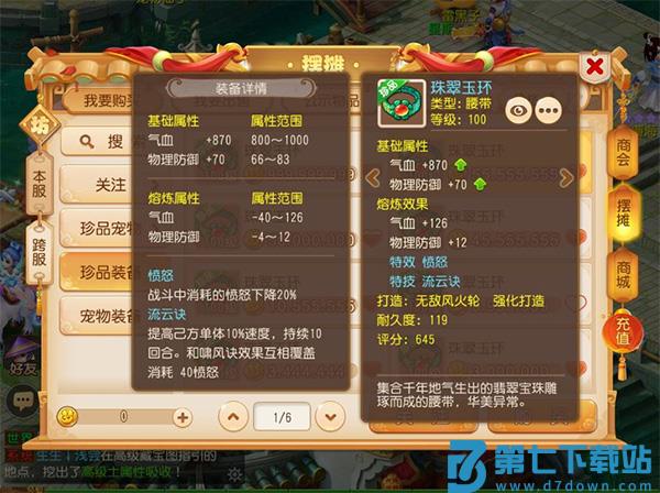 梦幻西游愤怒特技说明