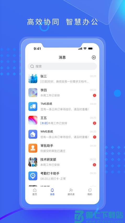 满易智链客户端