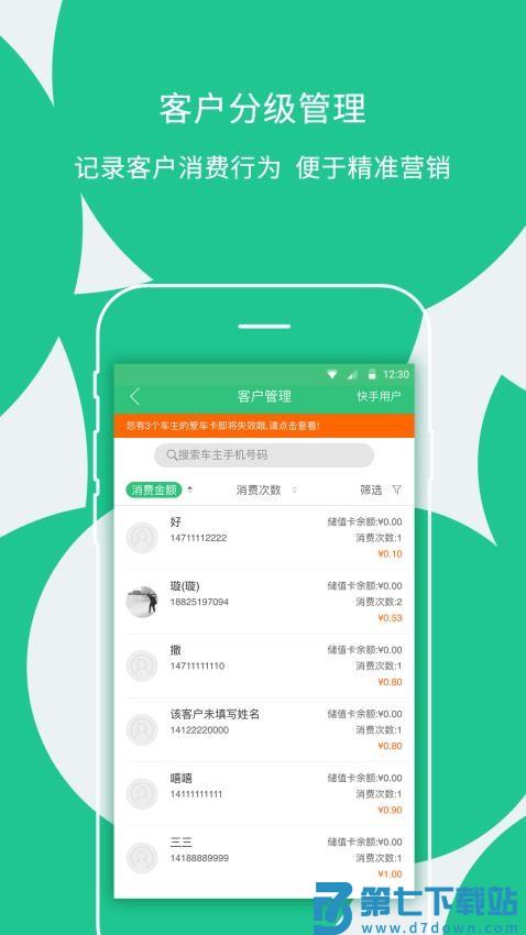 枫车门店平台