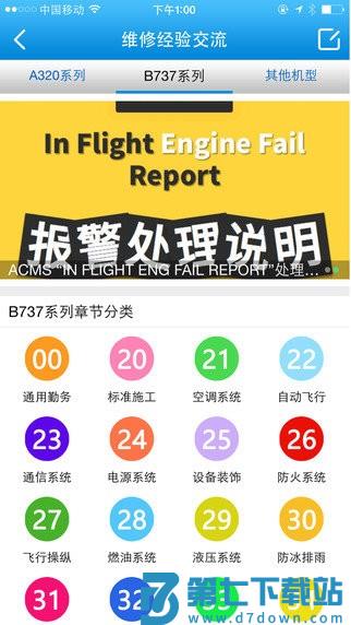 机务在线官方版v6.3.9 3