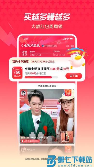 淘宝直播app商家端(点淘) v4.4.18 安卓手机版 0