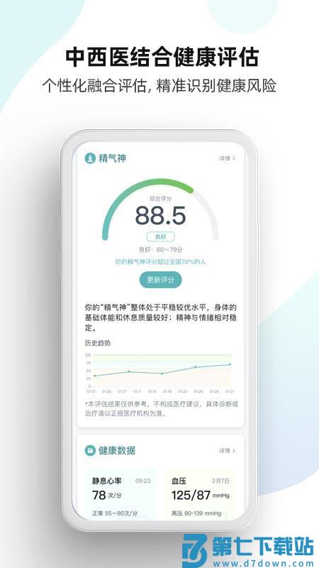 豫康养手机版v2.3.12 4