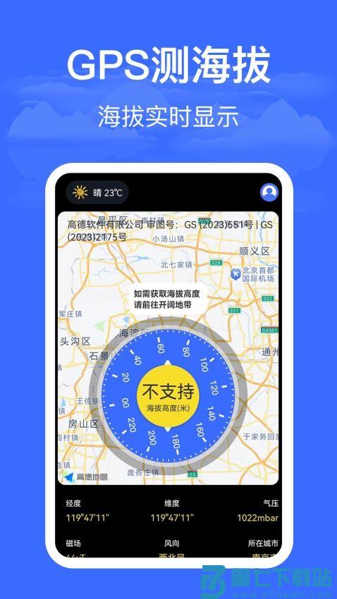 海拔仪HD高度测量最新版v3.36.4 4