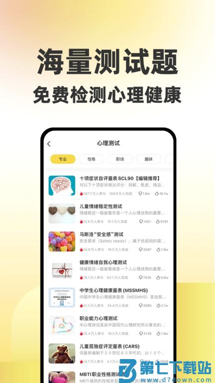 给力心理咨询平台客户端(更名给力心理) v7.7.8 安卓最新版 3