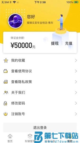 蜜蜂买卖车平台v2.0.3 2