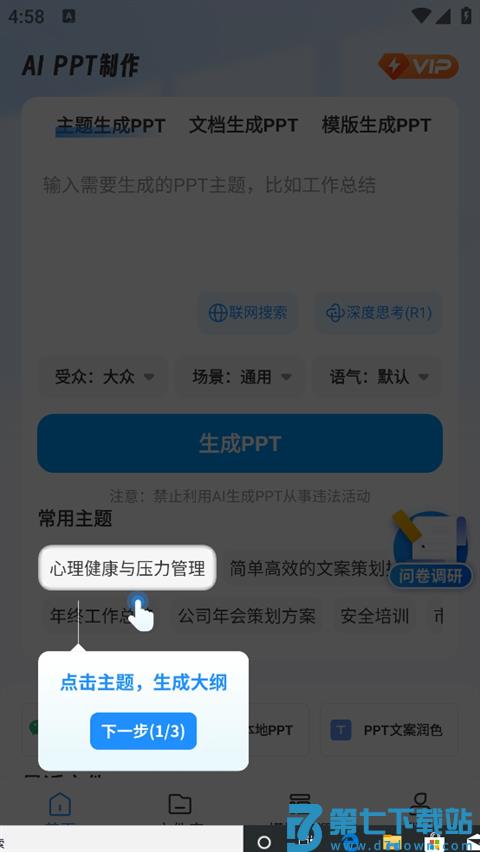 aippt制作师怎么使用