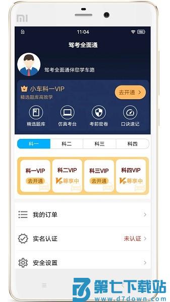 驾考全面通软件v8.2.8188 3