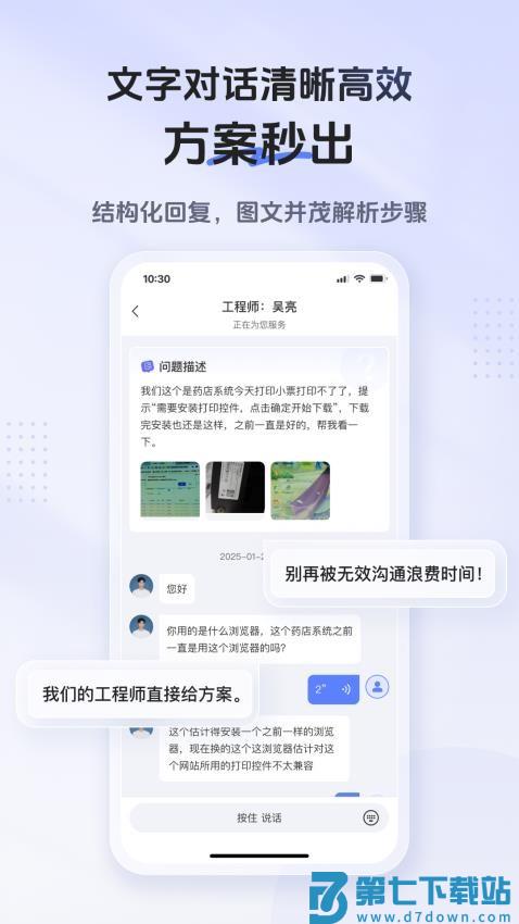知客在线官方版v10.0.39 1