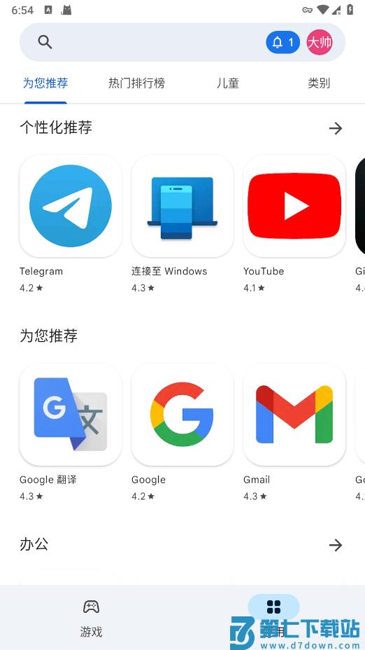 谷歌应用市场app v47.2.20.23 安卓正版 1