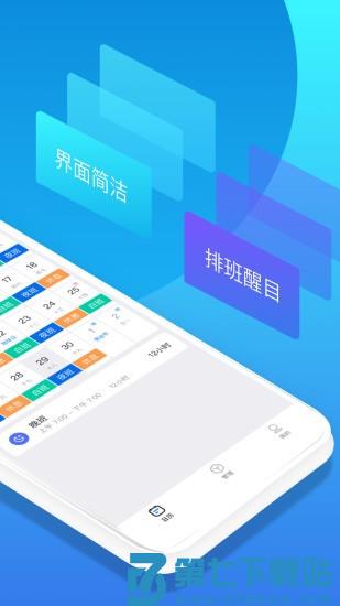 排班助手官方版 v3.9.10 安卓版 0