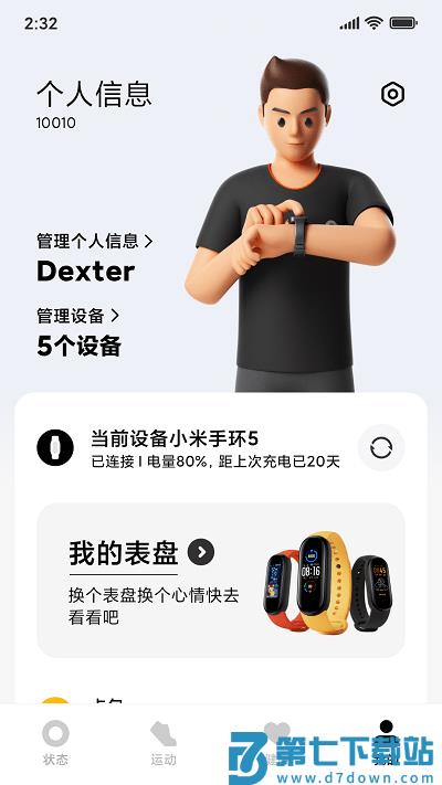 小米穿戴国际版app v2.16.4 安卓版 1
